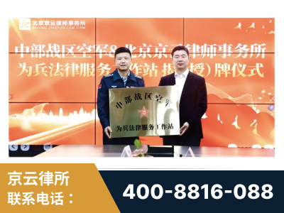 怒江-北京京云律师事务所与《北京晚报》达成战略合作